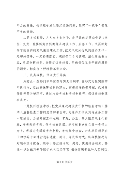 学习十七大精神谈落实党风廉政建设责任制体会 (4).docx