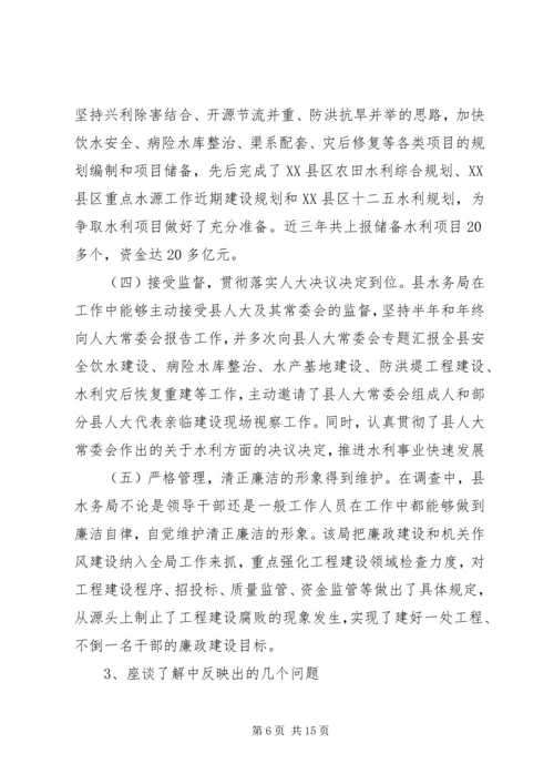 人大对计生民政水务卫生等局工作评议的讲话材料.docx