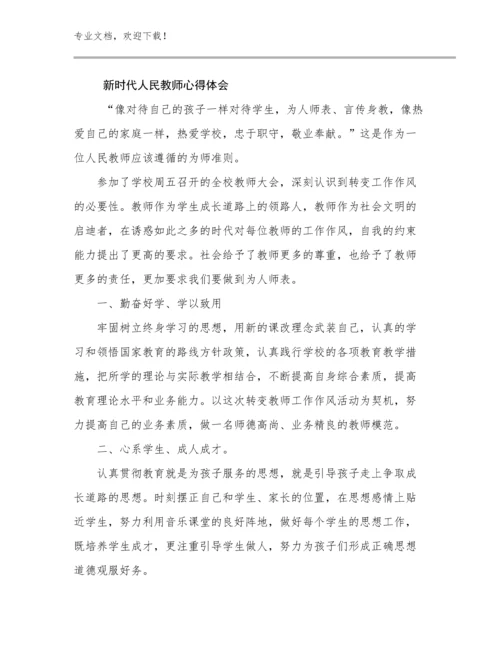 2023年新时代人民教师心得体会范文11篇合集.docx