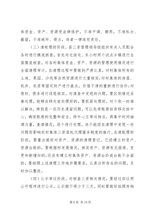 农村集体“三资”管理工作会议上的讲话.docx