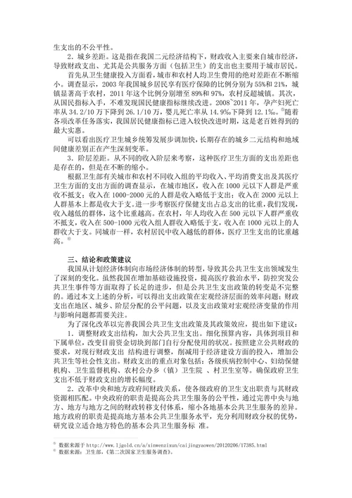 我国公共卫生财政支出的经济效应分析
