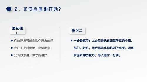 蓝色微粒体风演讲技巧培训