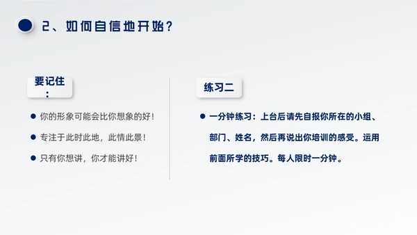 蓝色微粒体风演讲技巧培训