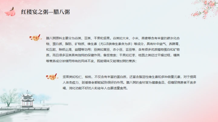 粉红色粉色背景红楼梦饮食文化通用PPT模板