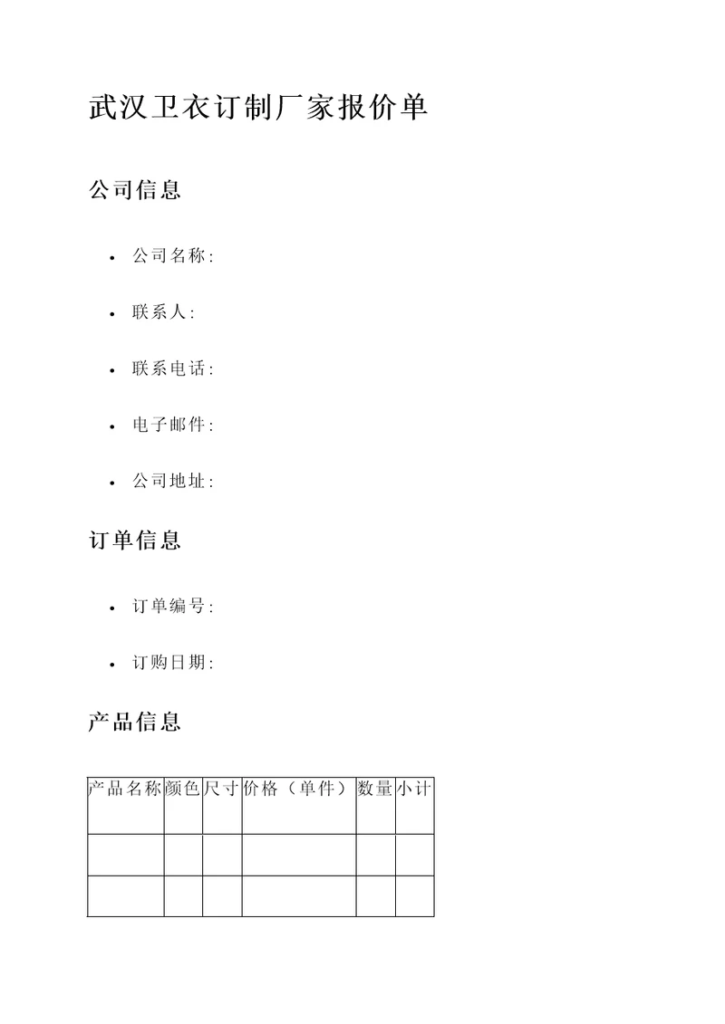 武汉卫衣订制厂家报价单