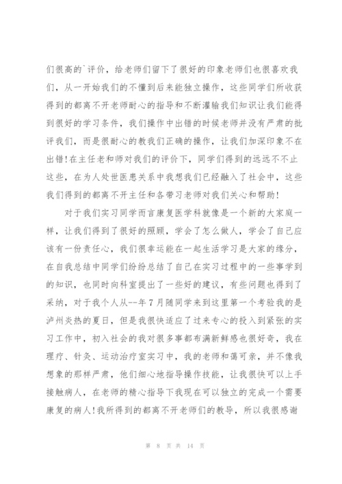 康复科实习内容总结5篇.docx