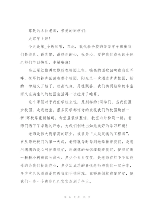 教师节感恩主题演讲稿400字5篇.docx