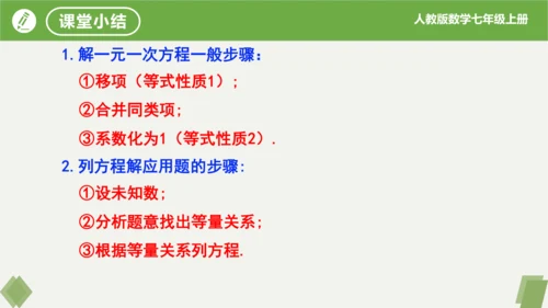 3.2 解一元一次方程（二课时移项） 课件（共21张PPT）-2023-2024学年七年级数学上册同