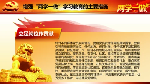 开展落实两学一做学习教育PPT模板