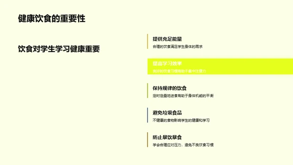 高三生的营养之道