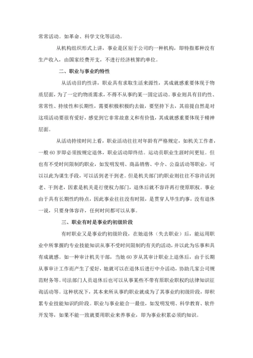 大学生职业生涯重点规划指导标准手册.docx