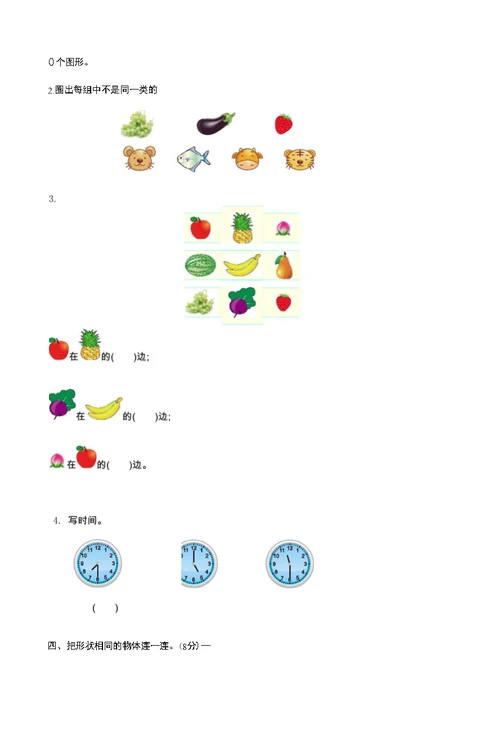 北师大版小学一年级数学上册期末检测题