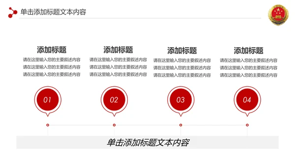 红色扁平化人民检察院纪委反腐倡廉廉政建设PPT模板