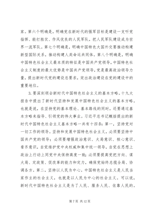 学习传达十九大精神主持词讲话汇编.docx