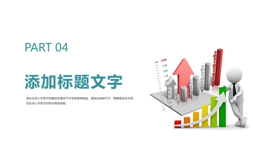 时尚大气金融投资理财商务ppt模版