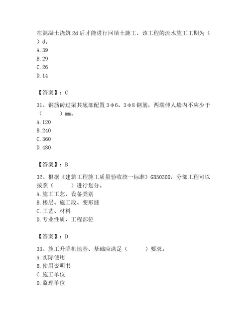 2023年施工员之土建施工专业管理实务题库精品（夺分金卷）