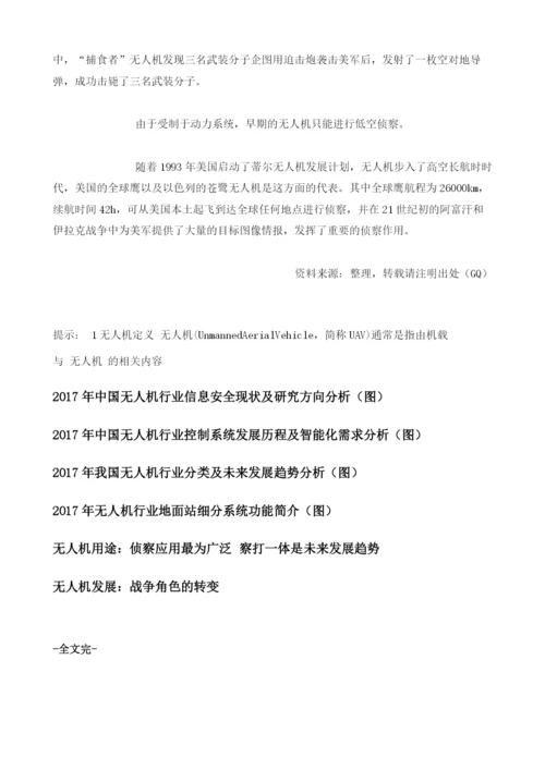 我国无人机行业定义及发展历程分析.docx