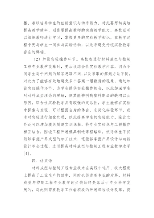浅谈控制工程专业在课程设计上的改革论文.docx