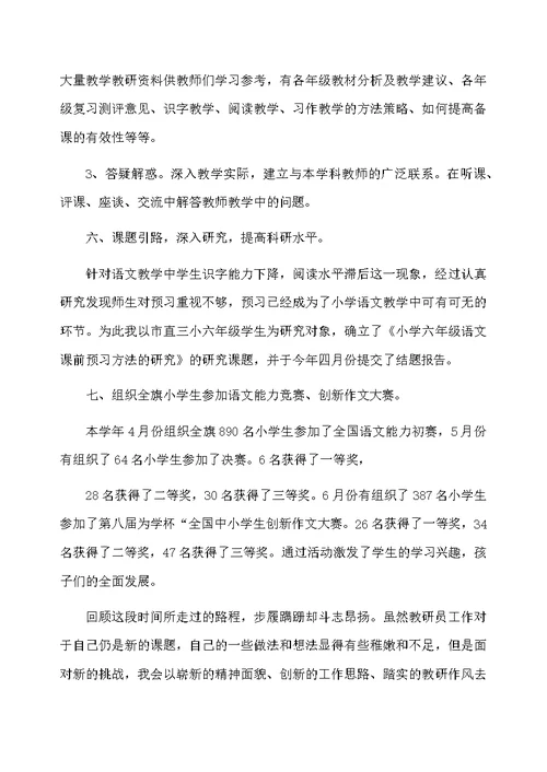 语文教师第一季度考核总结