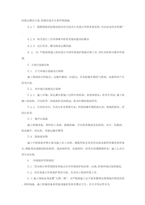 PPP园林景观工程环境保护工程施工设计方案.docx