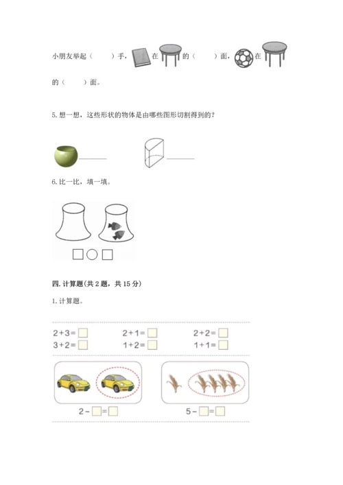 小学一年级上册数学期中测试卷含答案【预热题】.docx