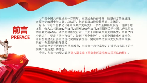 学习论中国共产党历史革命老区党史教育ppt