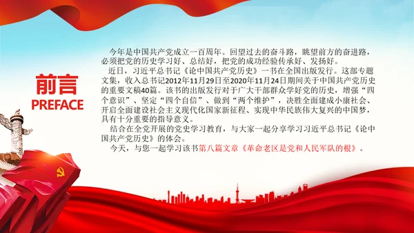 学习论中国共产党历史革命老区党史教育ppt