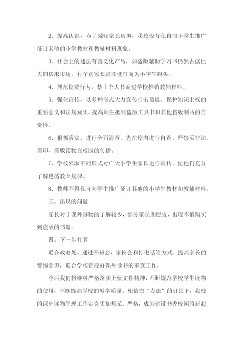 中学课外读物自查报告.docx