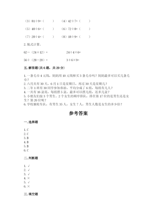 北师大版二年级上册数学期末测试卷精品【预热题】.docx