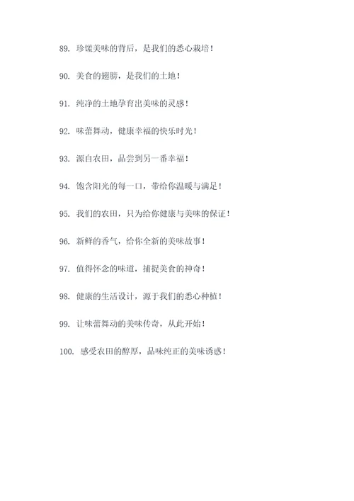 卖农产的广告语