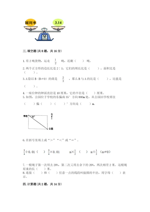 小学六年级数学上册期末卷精品【名师系列】.docx