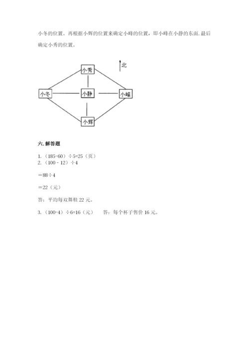 三年级下册数学期中测试卷附参考答案（突破训练）.docx