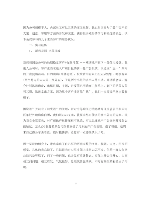 精编广告设计实习心得体会范文.docx