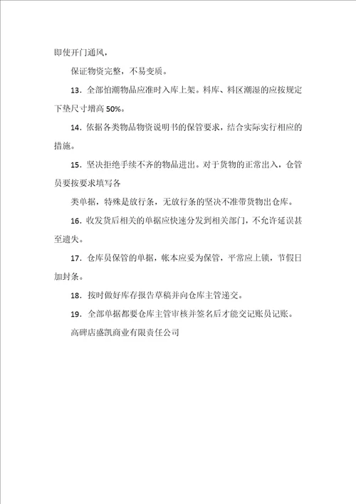 钢材库房库管员岗位职责共4篇