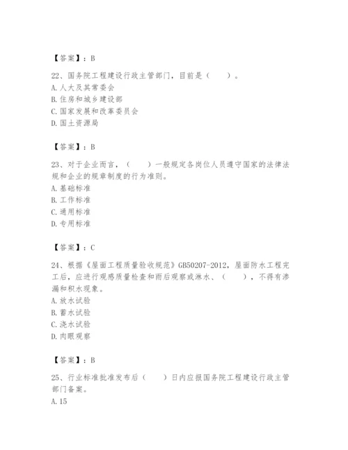 2024年标准员之专业管理实务题库及答案（历年真题）.docx