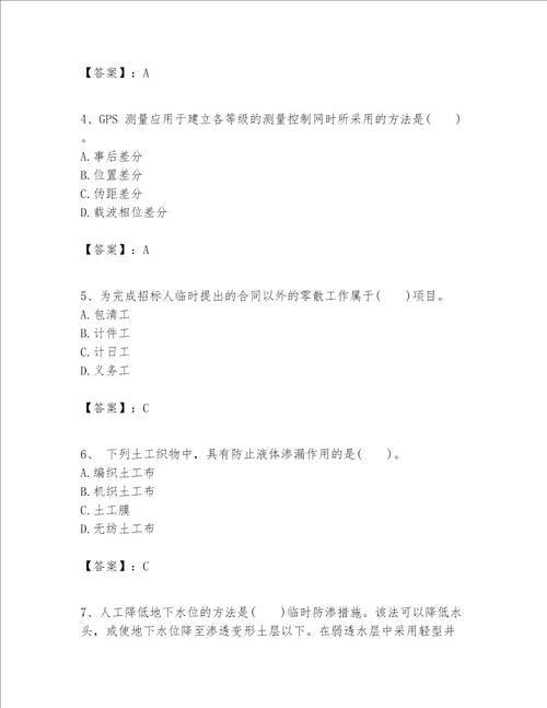 一级建造师之一建港口与航道工程实务题库附参考答案预热题