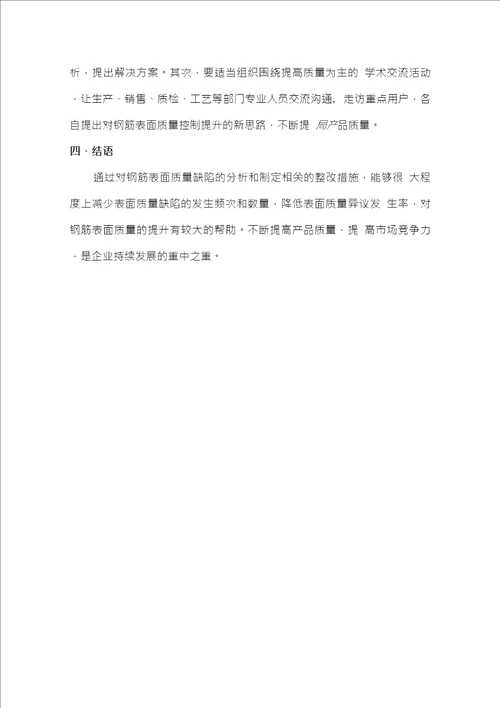 螺纹钢表面质量缺陷及原因分析