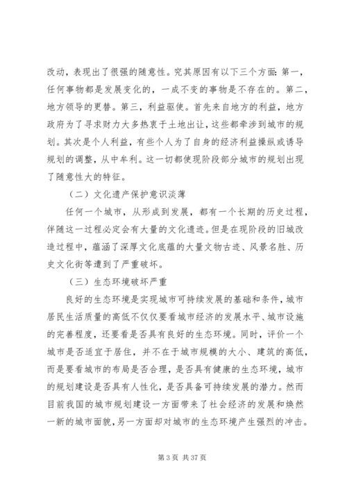 当前我国城市规划存在的问题及改进思考.docx