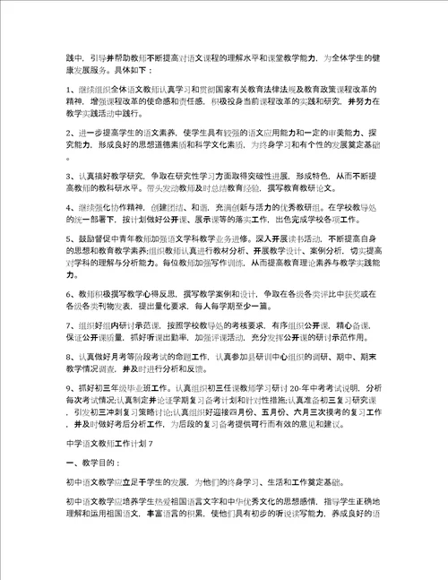 中学语文教师工作计划10篇