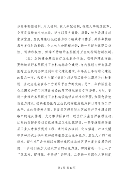 副区长在深化医改暨公共卫生会发言.docx