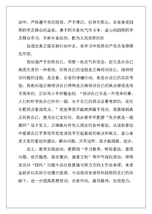 党员自我对照检查小结 党员自我对照检查材料