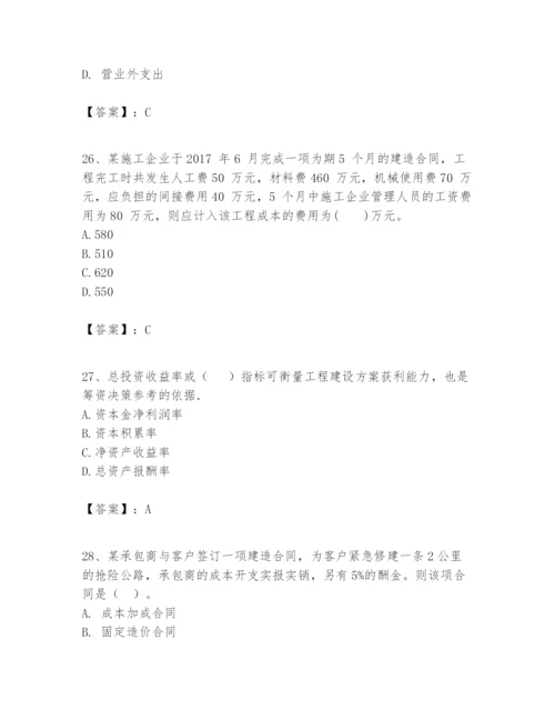 2024年一级建造师之一建建设工程经济题库附答案【典型题】.docx