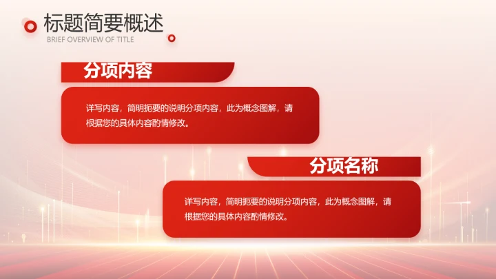 红色喜庆公司10周年庆ppt模板活动策划方案