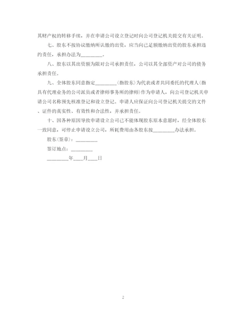 2023年设立有限责任公司出资合同范本.docx