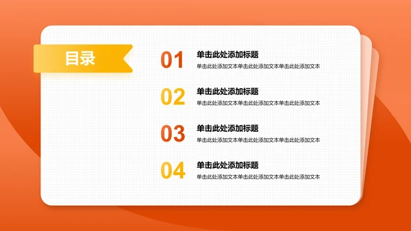 橙色简约风毛概思政课课堂展示分享PPT模板