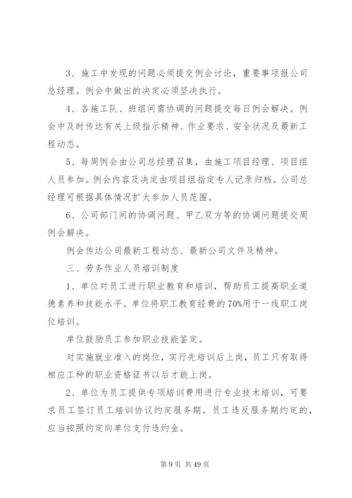 工地现场管理制度.docx