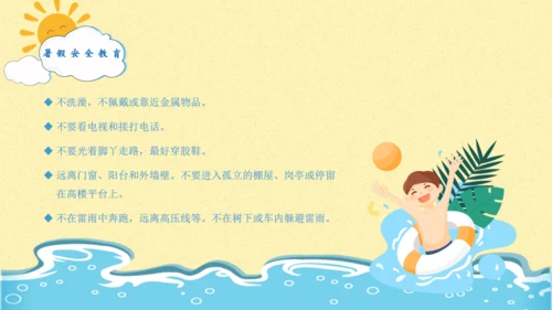 防范未成年人游泳溺水安全教育通用PPT模板