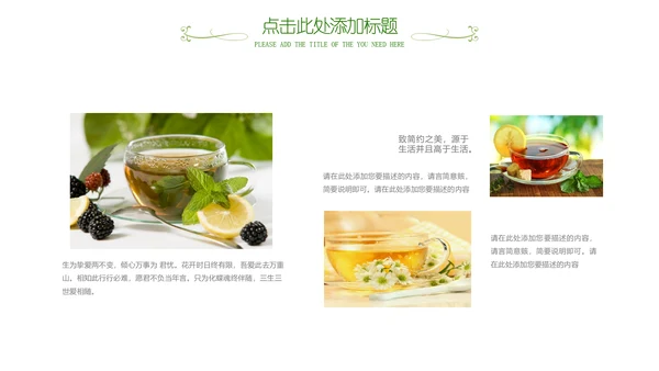 清新茶之韵绿茶红茶叶茶厂茶文化茶道PPT