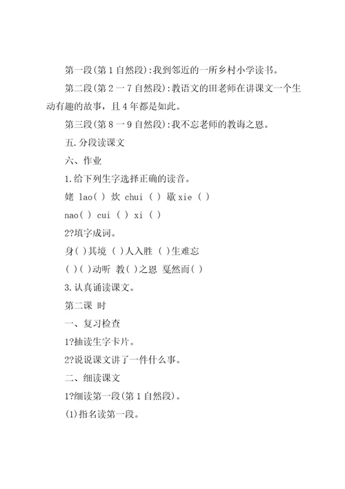 《师恩难忘》教案设计4（三课时）
