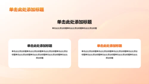 橙色渐变不忘初心学习教育PPT模板